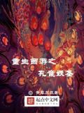 重生西游之孔雀妖圣193