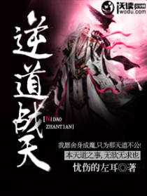 逆道战天