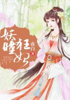 妖瞳狂妃橘子演播免费