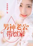 国民老公带回家男二是谁