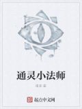 通灵之法