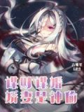 谋财谋婚新娘是神偷