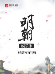 明朝的娱乐方式
