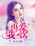 再爱我一次逆爱