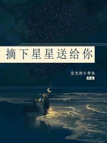 摘下星星送给你猫爪gif