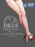 危险关系