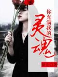 我的灵魂作文