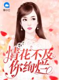 苏婉心谢惊寒