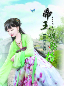 绝色天医：帝王，请矜持