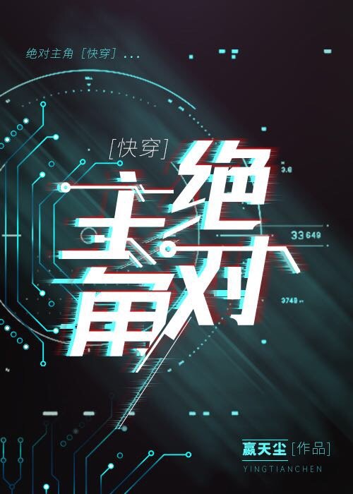 绝对主角［快穿］