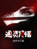 阴谋之夜 诡梦徒