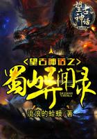 望古神话之蜀山异闻录颜色