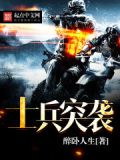 士兵突击电视剧哪个app上可以看