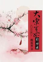 大宋宫词汉服