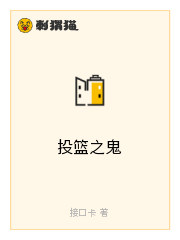 投篮之鬼