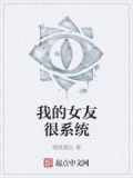 系统分配的女友