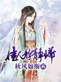 静待佳人归