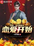 小说神豪从恋爱开始崛起