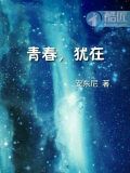 青春犹在下一句