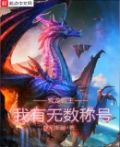 紫霸龙怎么超进化