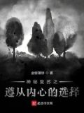 神秘复苏之遵从内心的选择 金银薄饼
