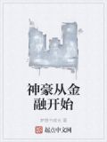 神豪从金融开始