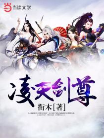 凌天剑尊