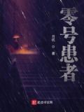 零号患者与蝙蝠发生
