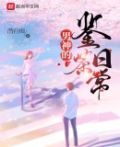 男神茶配方