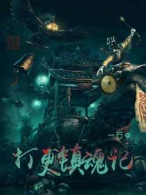 大奉打更人魂丹作用