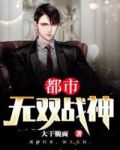 都市无双战神李策全文免费阅读
