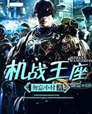 机战王1