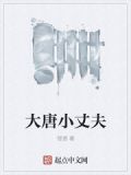 小丈夫2