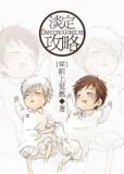 [综]淡定攻略 百度网盘