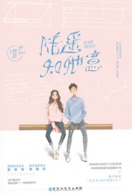 她病得不轻（陆遥知他意）
