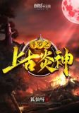 斗罗之上古炎神斗罗之上古魔剑