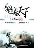 魅惑天下邪教主太冷淡男主是谁