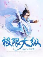极限天后