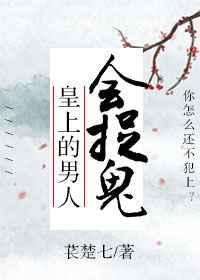 皇上的男人会捉鬼逐乐网上
