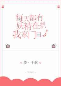 每天都有妖怪想害朕