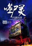 噬尸灵