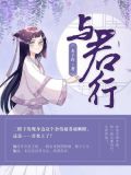 与君行漫画免费下拉式看漫画5i画