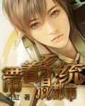 带着系统混都市txt 酒缸