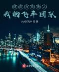 速度与激情飞车穿楼是第几部