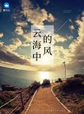 云海中的风 小说