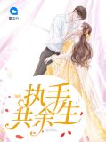 黎小棠傅廷修全文免费阅读百度小说
