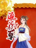 盛宠妖孽皇妃颜洛菲小说