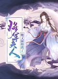 将军：夫人她又闹和离了   宋恒