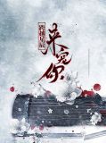 跨越星辰来宠你米星羽