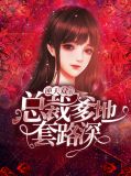 关月汐谢奕辰小说免费阅读